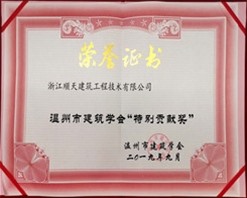 榮譽證書